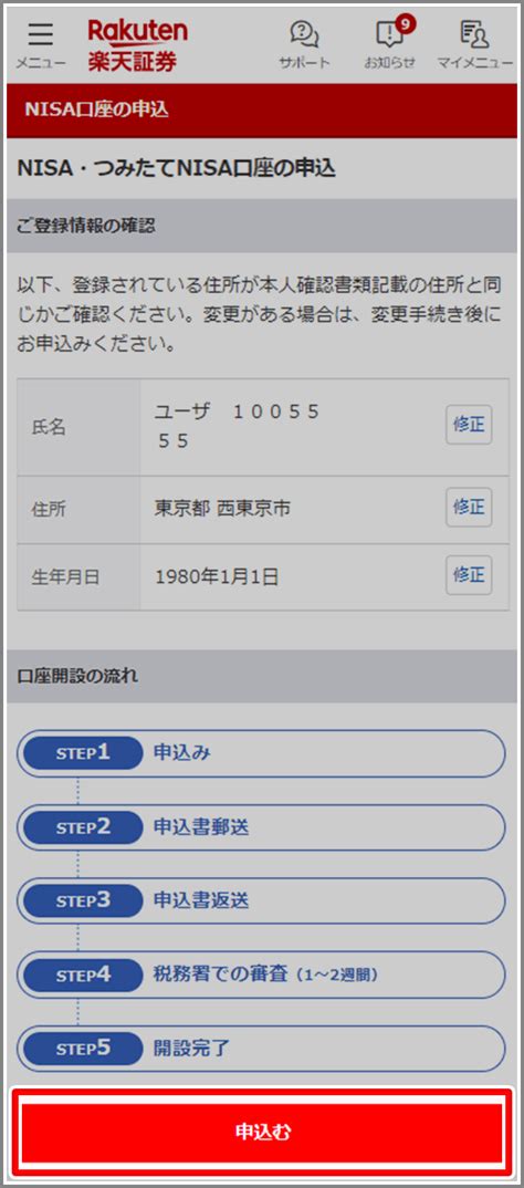 積立NISA金融機関変更は楽天証券で簡単？