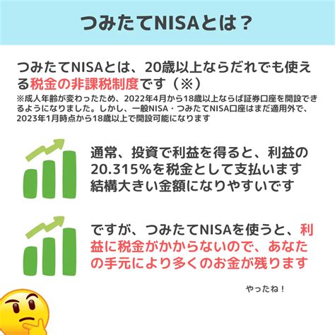 積立NISAのチャンスを活かす秘訣とは？