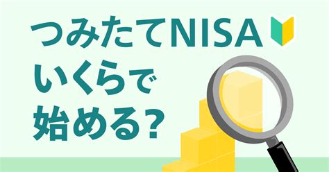 積立NISAどこがいい？新しい投資の扉を開けよう！