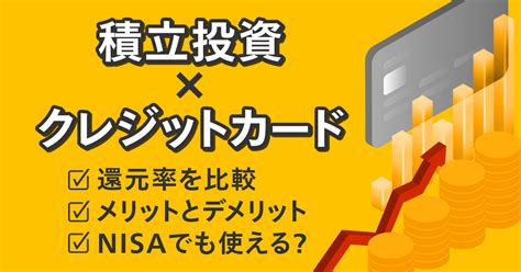 楽天プレミアムカード 積立NISAの魅力とは？