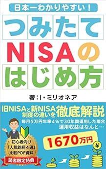 積立NISAのやり方: 知っておくべきステップとコツは何？