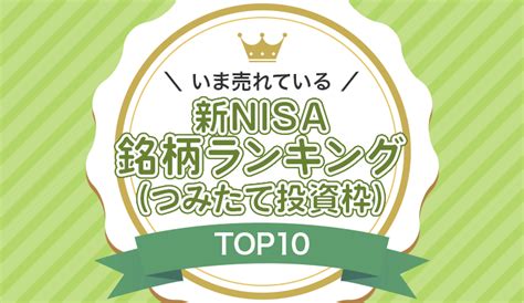 積立NISA利回りランキング！楽天で最も注目の銘柄は？