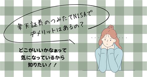 積立NISAをゆうちょで使うと後悔する？知っておきたいデメリットの真実！